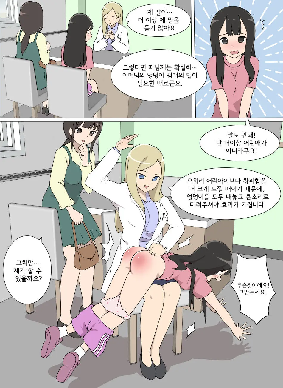 My Spanking Friends